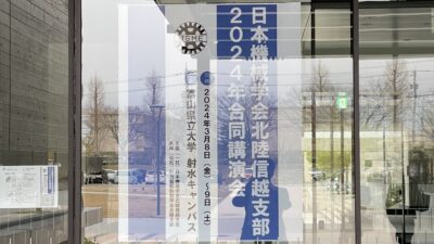 【発表】日本機械学会 北陸信越支部 2024年合同講演会（松浦くん）