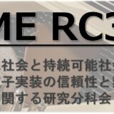 日本機械学会 RC308 説明会実施（2/19）