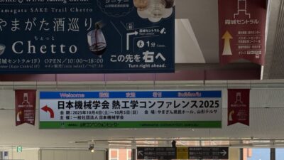 【発表】日本機械学会熱工学コンファレンス2025 (10/4, 5)